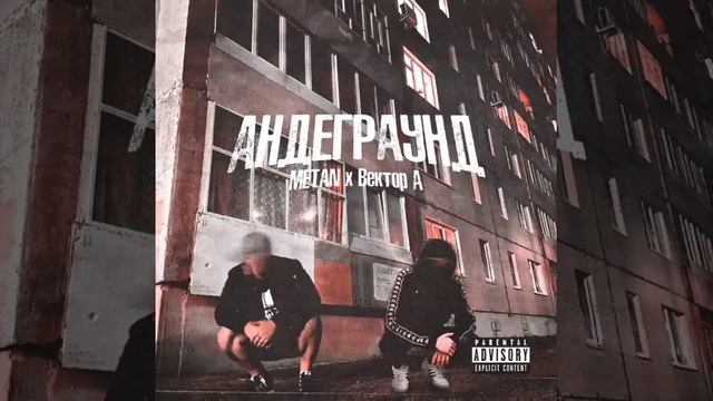 андеграунд 1 час смотреть онлайн