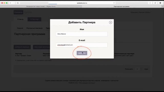 Партнер. Как стать партнером Автора (сервис oplatakursov.ru) смотреть онлайн