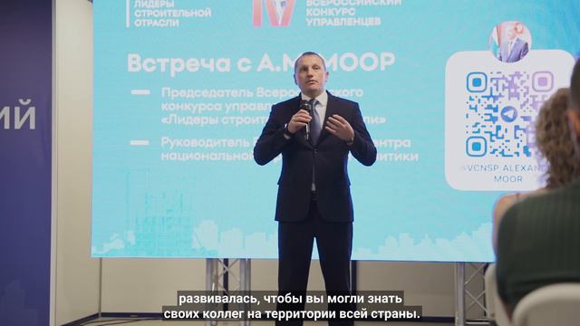 Александр Моор представил свою книгу "Стратегия" на финале конкурса "Лидеры строительной отрасли" смотреть онлайн
