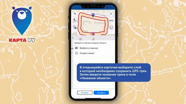 Как записать GPS-трек в приложении Карта РУ