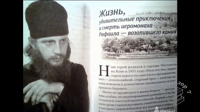 Несвятые святые - Архимандрит Тихон (Шевкунов) смотреть онлайн