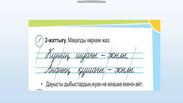 Ана тілі 1 сынып 12 сабақ смотреть онлайн