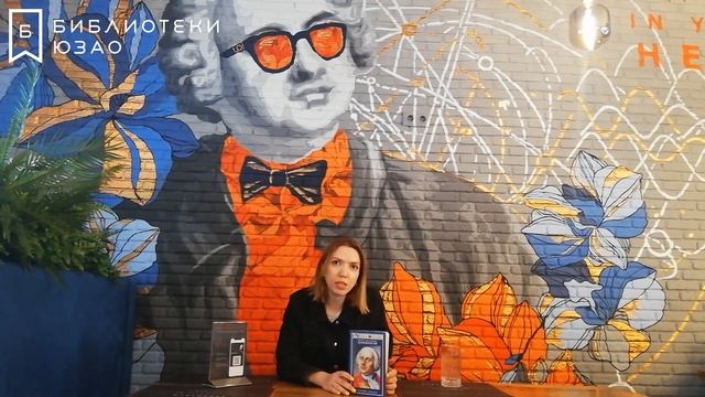 Михаил Васильевич Ломоносов - презентация книги Евгения Лебедева смотреть онлайн