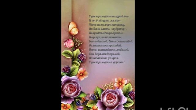 с Днем рождения, милая....... смотреть онлайн