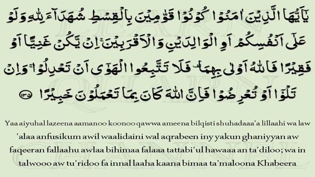 Learn Quran With Tajweed - Lesson # 56 - Surah An Nisa - Verses # 129-140 - Learn Quran For Kids смотреть онлайн