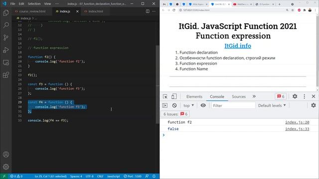Function Expression VS Function declaration JavaScript. Особенности объявления функций смотреть онлайн