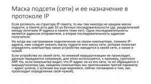 Маска подсети/сети и ее назначение в протоколе IP: как узнать IP-адрес шлюза.