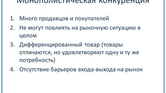 Механизмы рынка. Конкуренция