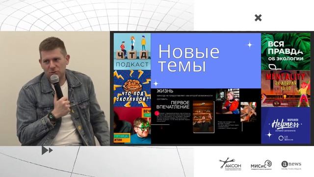 Сессия 3 Как писать о науке в студенческих медиа смотреть онлайн