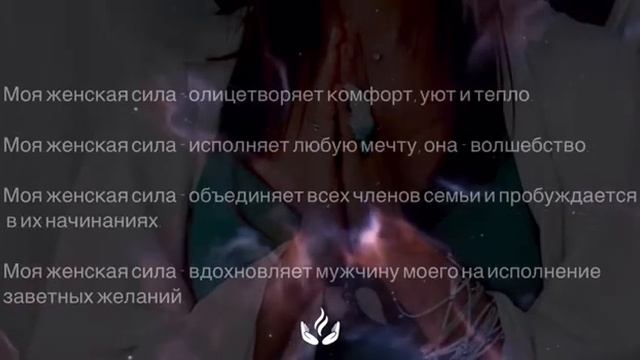 МОЛИТВА ВХОЖДЕНИЯ В ЖЕНСКУЮ СИЛУ смотреть онлайн