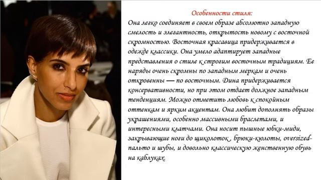 Иконы стиля. Дина Абдулазиз.