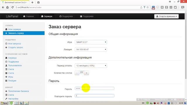 Бесплатный Хостинг Игровых Серверов[SAMP,CS,MineCraft]#1 смотреть онлайн
