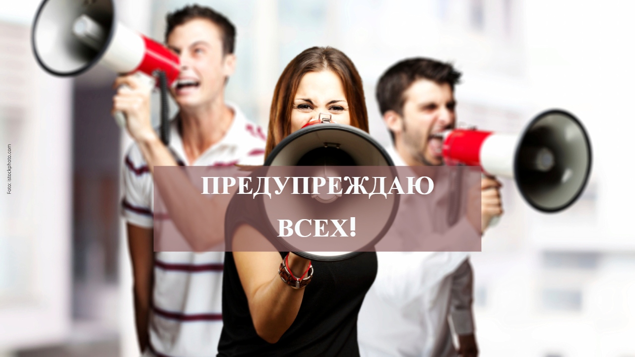 ПРЕДУПРЕЖДАЮ ВСЕХ!.mp4 смотреть онлайн