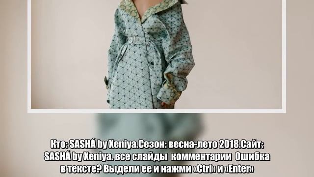 Костюмы пастельного цвета и платья с графическим принтом в новой коллекции SASHA смотреть онлайн