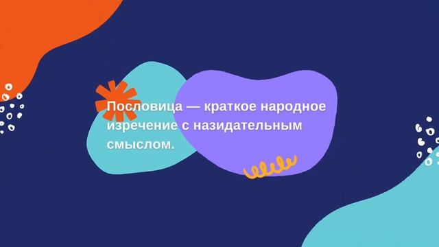 Пословицы и поговорки смотреть онлайн