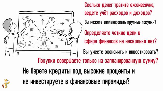 «Финансовая грамотность: как управлять своими деньгами» смотреть онлайн