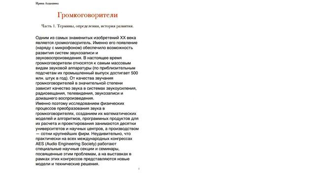 Акустичний лікбез. Гучномовець смотреть онлайн