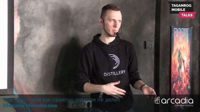Ещё никто мне так приятно юиксом не делал | Михаил Никипелов | Taganrog Mobile Talks смотреть онлайн