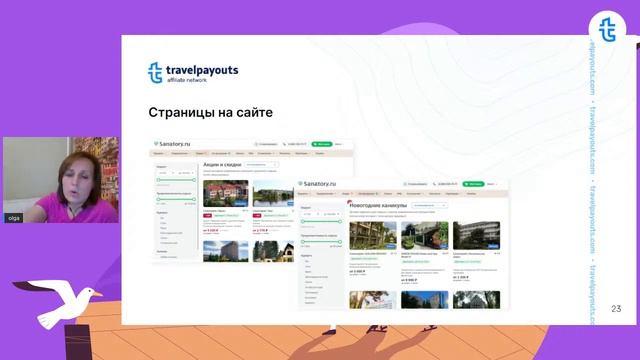 [Вебинар] Санатории не то, чем кажутся: зарабатывайте 5% на домах отдыха и спа-курортах. смотреть онлайн