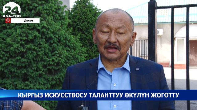 Белгилүү актёр Марат Жантелиев менен коштошуу зыйнаты - Кыргызстан жаңылыктары смотреть онлайн