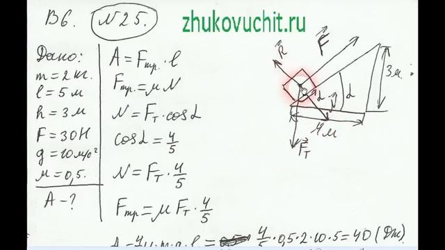 ЕГЭ физика № 25 Тело массой 2 кг под действием силы F перемещается вверх на наклонной плоскости.. смотреть онлайн