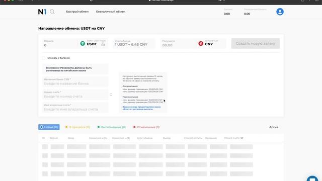 Как создать аккаунт на Number1.Exchange / Пошаговая инструкция смотреть онлайн