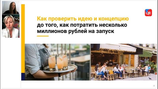 Вебинар. Как открыть своё первое кафе Разные подходы в России и Европе смотреть онлайн