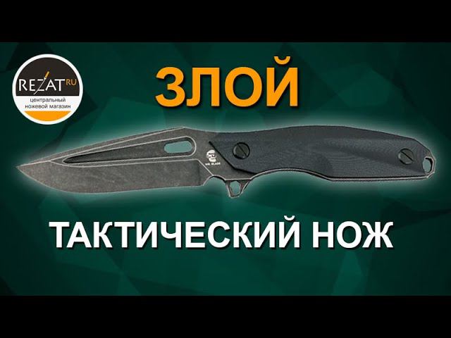 Злой тактик: фиксированный нож Hokum от Mr.Blade | Обзор от Rezat.Ru