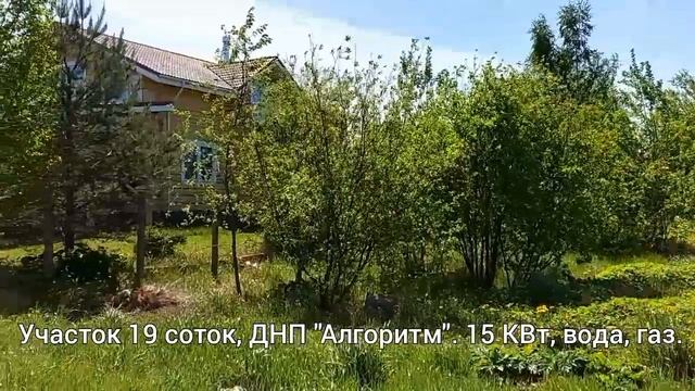 Купить участок в ДНП Алгоритм-1 смотреть онлайн