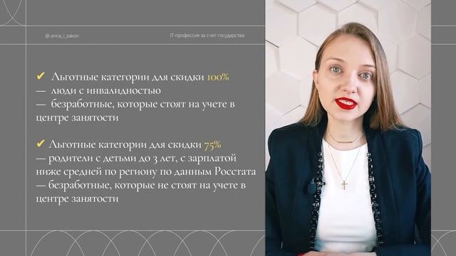 Как получить ИТ-профессию за счет государства? Категории граждан и условия. смотреть онлайн