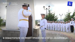 В Севастополе 100 ребят принесли клятву нахимовца