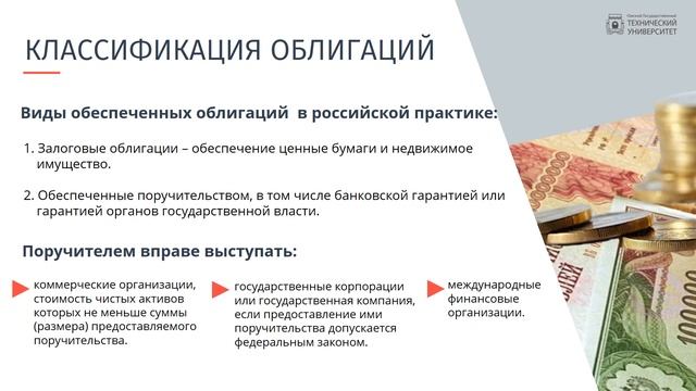 5.2. Классификация облигаций смотреть онлайн