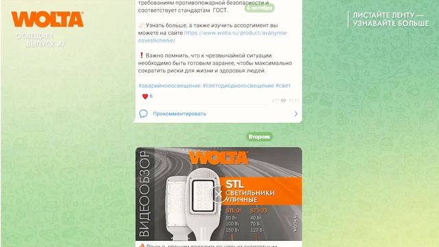 Как и где заказать светильники WOLTA®? смотреть онлайн