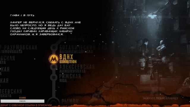 Metro 2033 Redux Начало.... смотреть онлайн