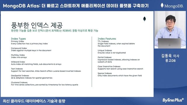 MongoDB Atlas: 더 빠르고 스마트하게 애플리케이션 데이터 플랫폼 구축하기ㅣ몽고DB 김동욱 이사 смотреть онлайн