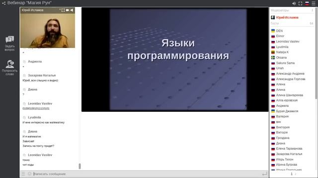 Магия Рун. Обучение Рунам на Рунолога Видео смотреть онлайн
