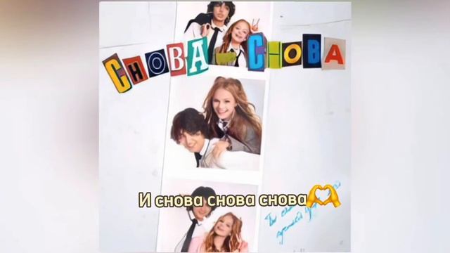 АМИРЧИК&МИЛАНА СТАР: СНОВА СНОВА СНОВА?/ слив+ текст песни?