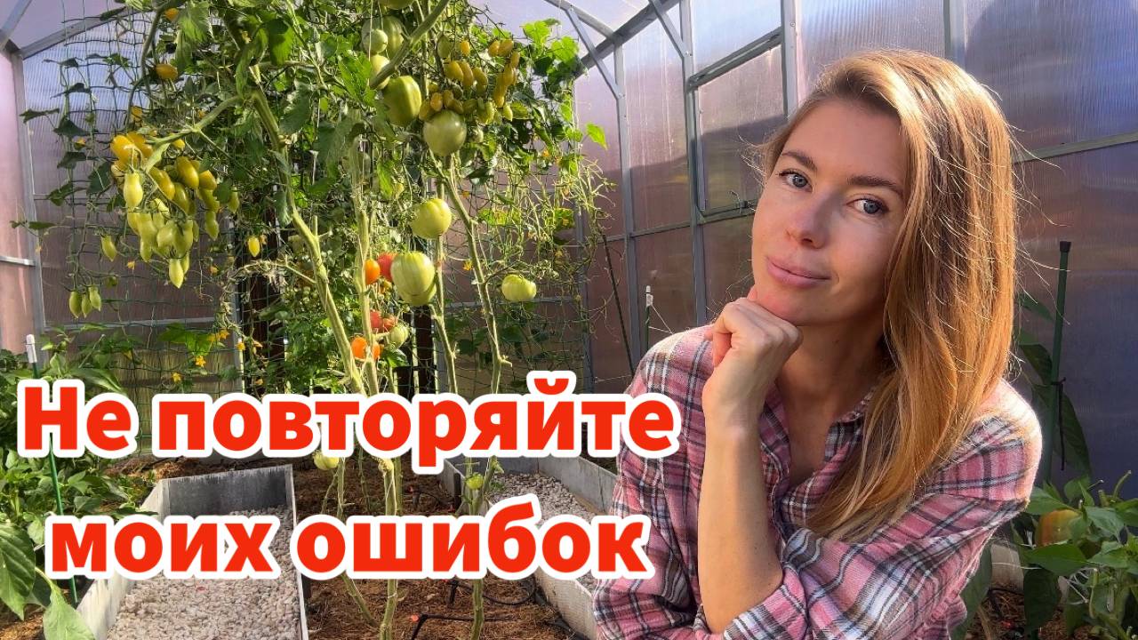 Ошибки, которые едва не лишили меня урожая в этом сезоне смотреть онлайн
