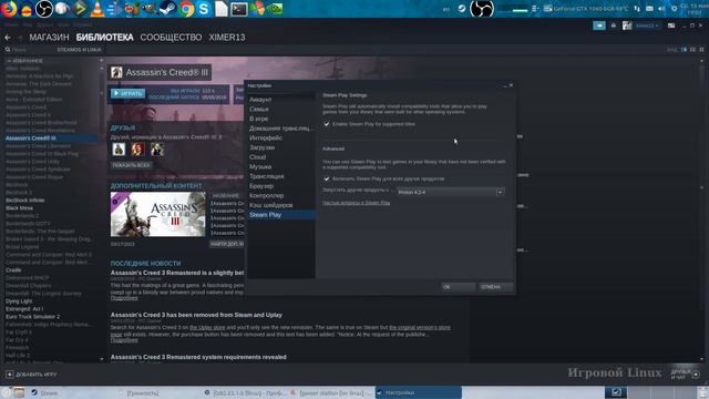 PROTON - На чём и как я запускаю Windows игры. смотреть онлайн