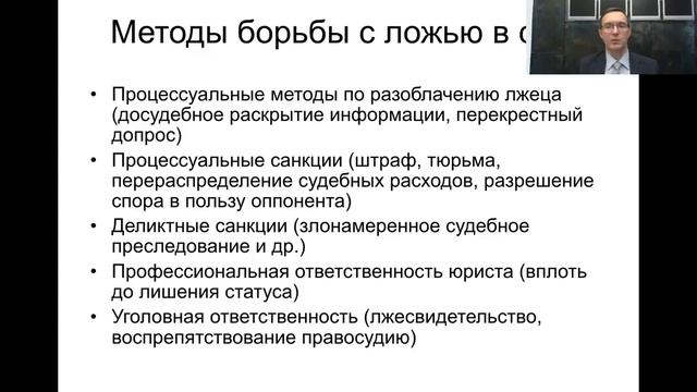Лекция 3. Методы борьбы с ложью в суде смотреть онлайн