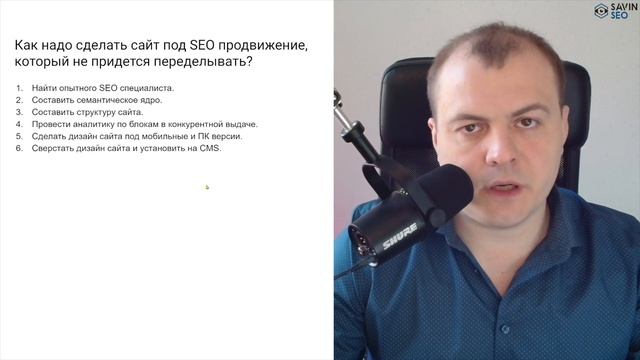 Как разработать сайт под SEO продвижение, который не придется переделывать? смотреть онлайн