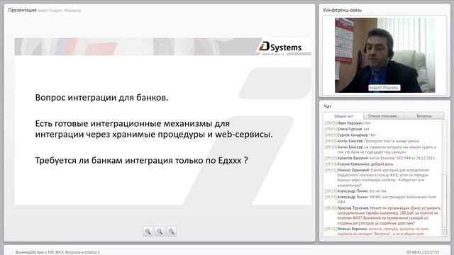 Вебинар ГИС ЖКХ. Вопросы и ответы-2 (26.04.2016) смотреть онлайн