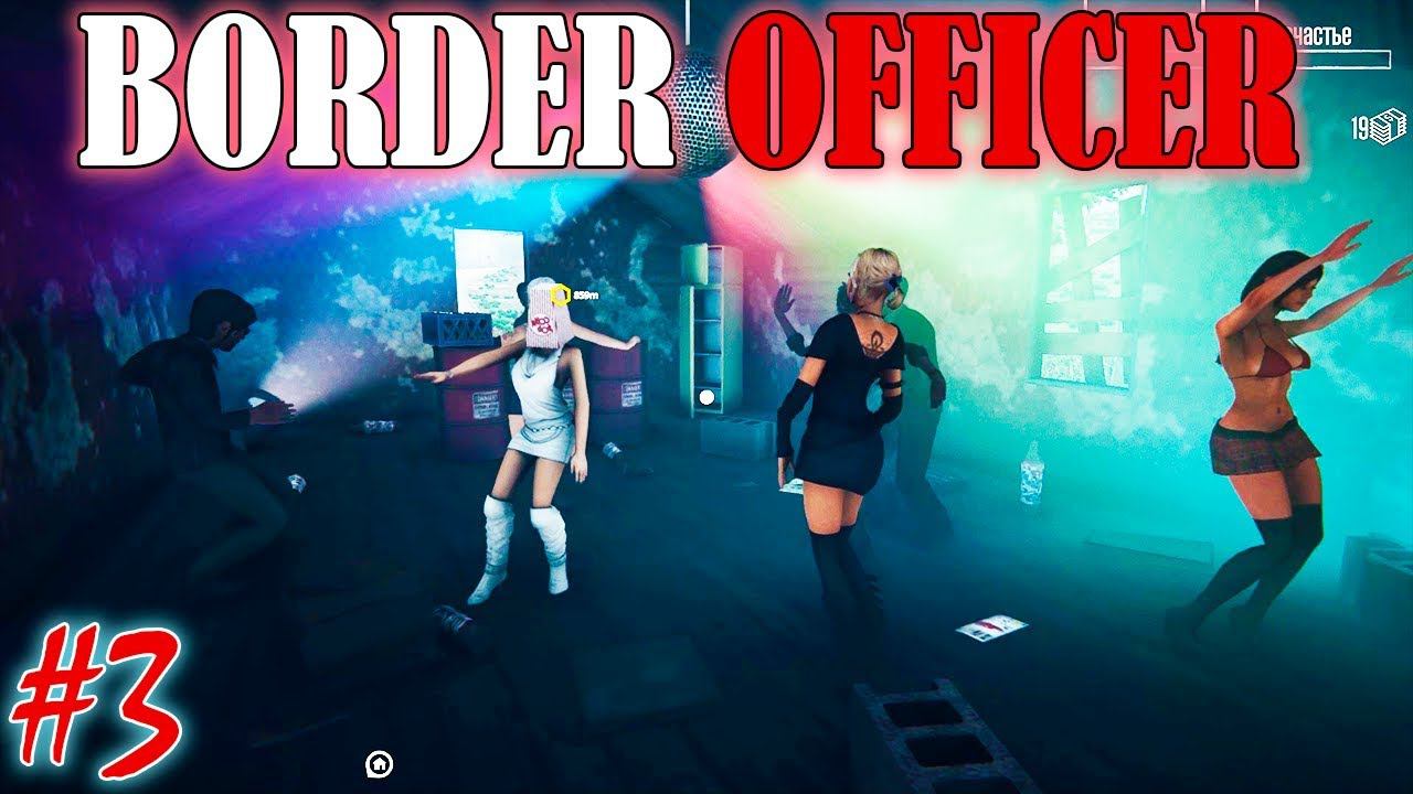 КОЛБАСЁР ПО ПОЯС ГОЛЫЙ | BORDER OFFICER ► Прохождение 3 серия смотреть онлайн