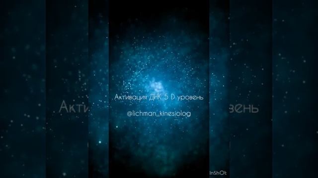 Активация ДНК 5D смотреть онлайн