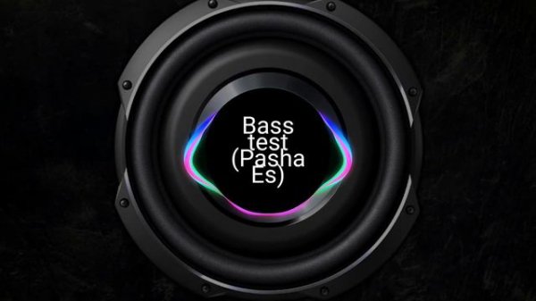 Bass test (BassBoosted песня из видео Pasha Es)