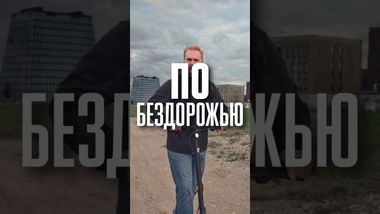Электросамокат на БЕЗДОРОЖЬЕ смотреть онлайн
