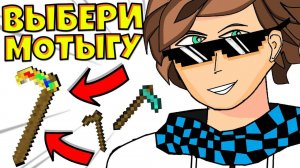 В МАЙНКРАФТЕ РЕШАЕТ НЕ ТОЛЬКО СКИЛЛ! МИНИ ИГРА КВЕЙК КРАФТ!