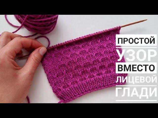 Простой, фоновый узор для свитеров, джемперов, жилетов, кардиганов! смотреть онлайн