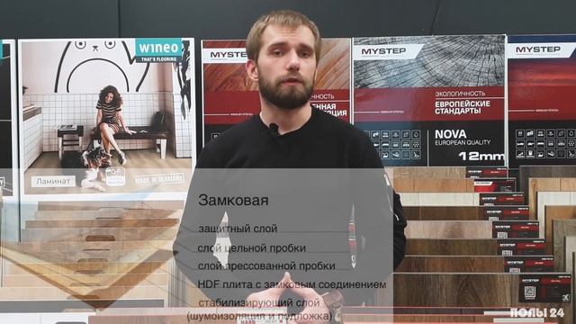 Пробковый пол. Вся правда за 8 минут | Полы 24 смотреть онлайн