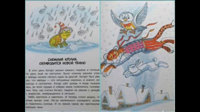 Дональд Биссет «Сказки для тигра по имени Р-р-р» смотреть онлайн